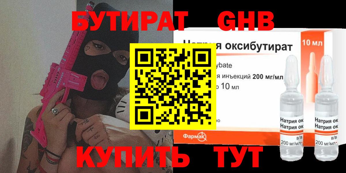 Обь  БУТИРАТ жидкий экстази  БУТИРАТ  Вход с VPN 