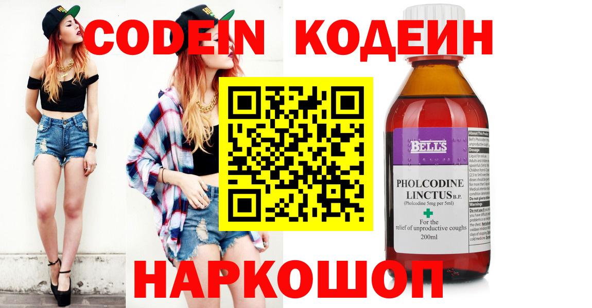 Codein Purple Drank  Codein напиток Lean (лин)  Обь  Вход с VPN 