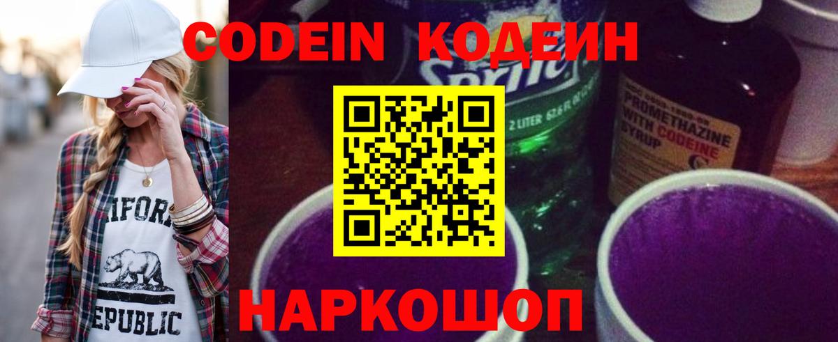 Codein Purple Drank Обь