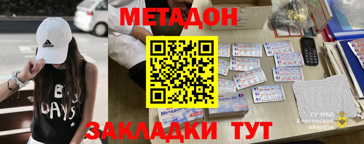 Метадон methadone Обь