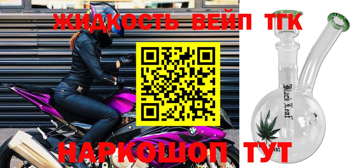 ТГК вейп с тгк  ТГК THC oil  Вход с VPN  цены   Обь 